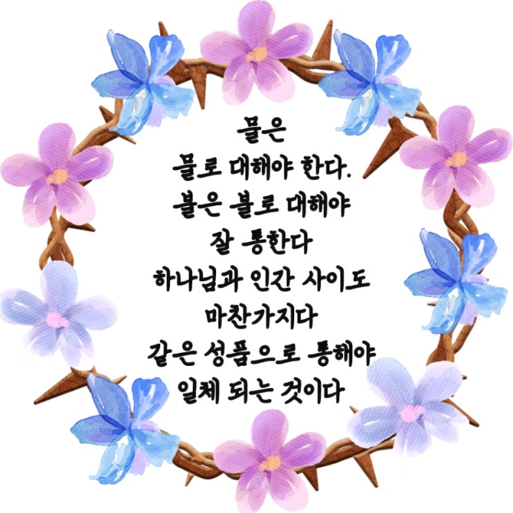  jms 정명석목사 잠언 ㅡ 물은 물로