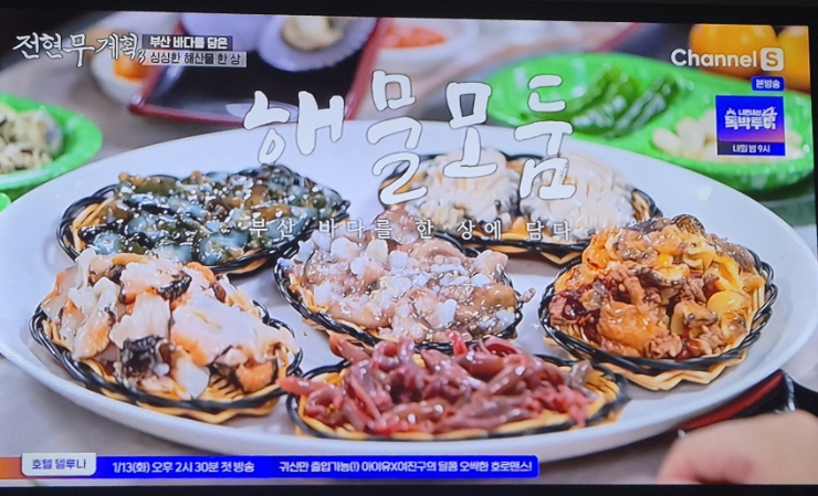 전현무계획3 13회 부산편 대구뽈찜/해물촌 맛집정보, 소희 김해은 출연