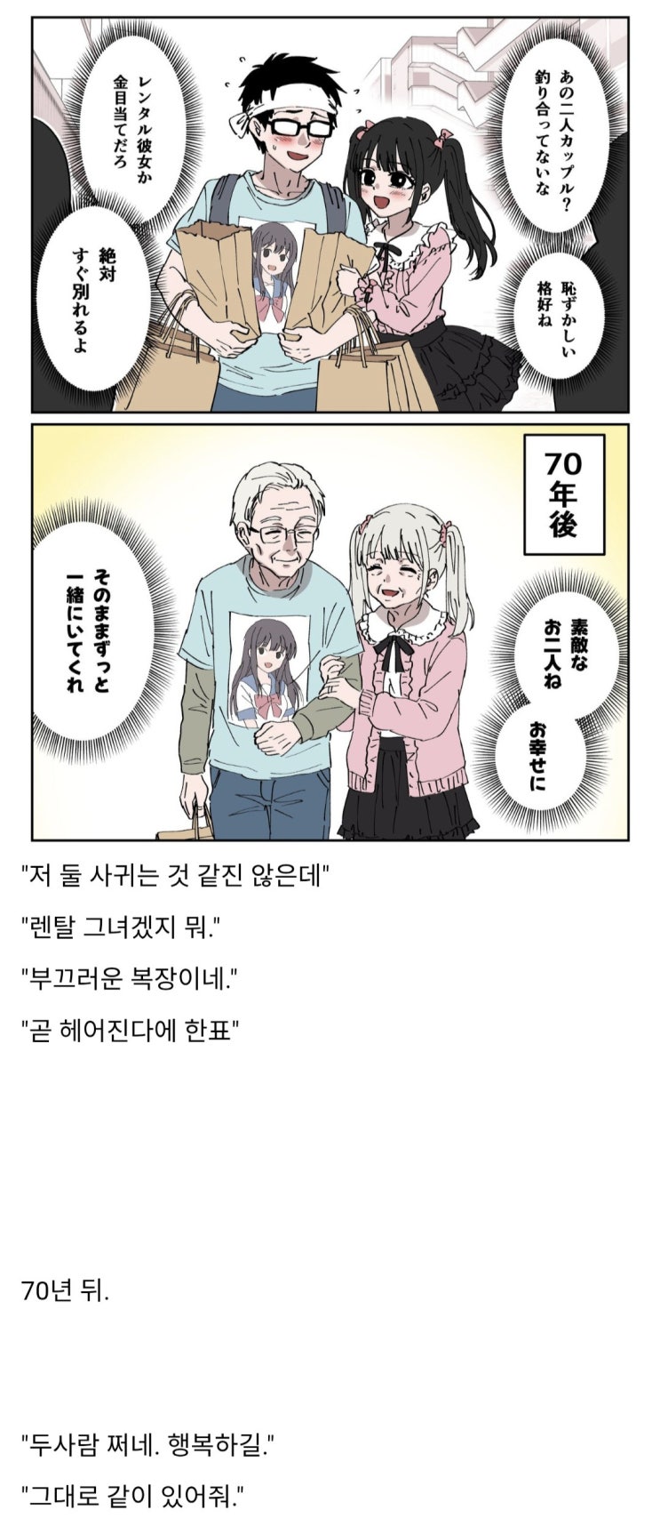  저기 봐 오타쿠하고 지뢰계야.manhwa
