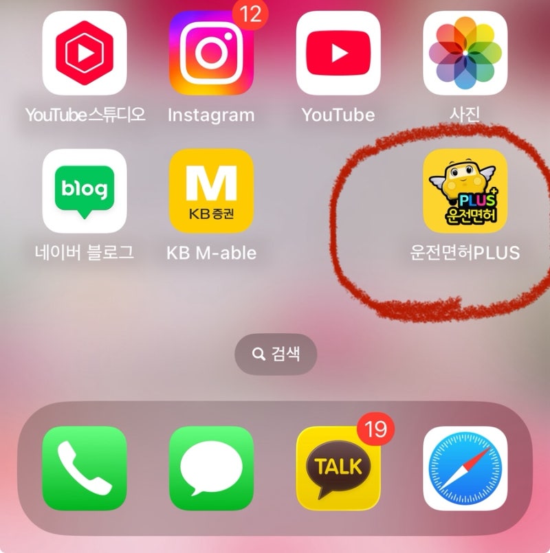 운전면허PLUS어플 모의고사 필기시험 몇점일까?