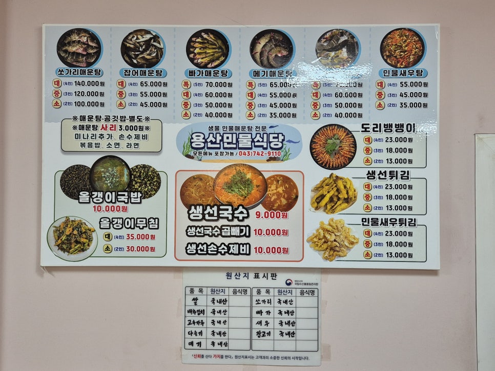 용산민물식당 사진 6