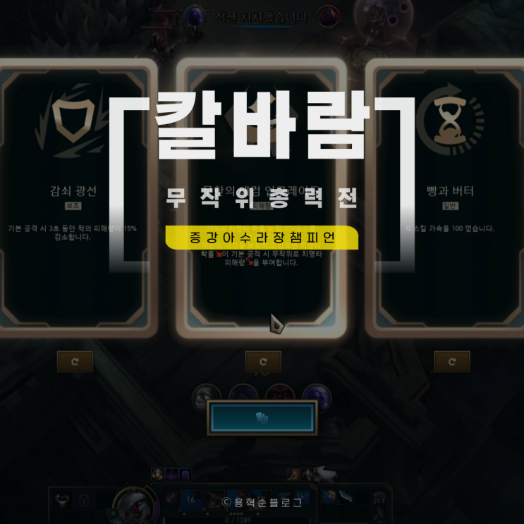  증강 칼바람 아수라장 증바람 무작위 총력전 기간 연장 챔피언 티어
