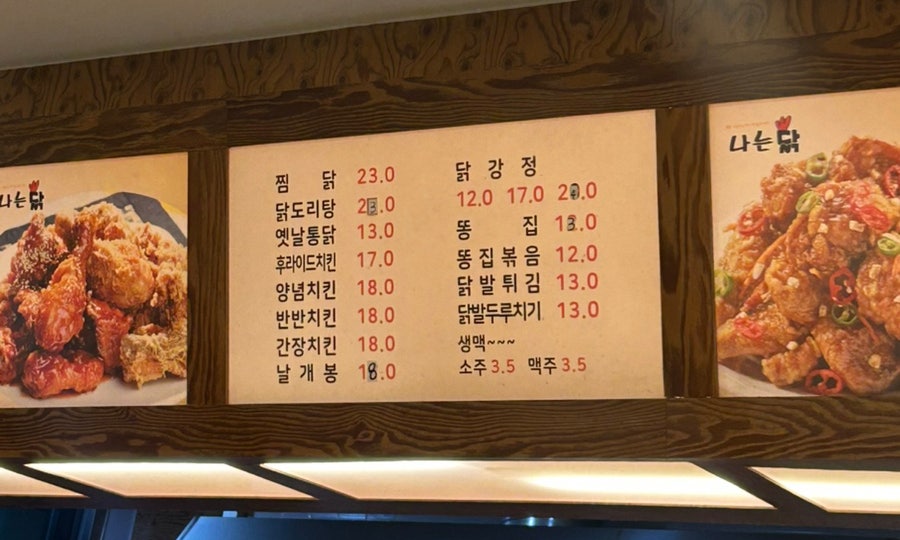 나는닭 영천점 사진 1