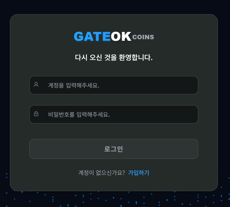  GATEOKCOINS 사기 사칭 거래소 피해 무료 법적상담