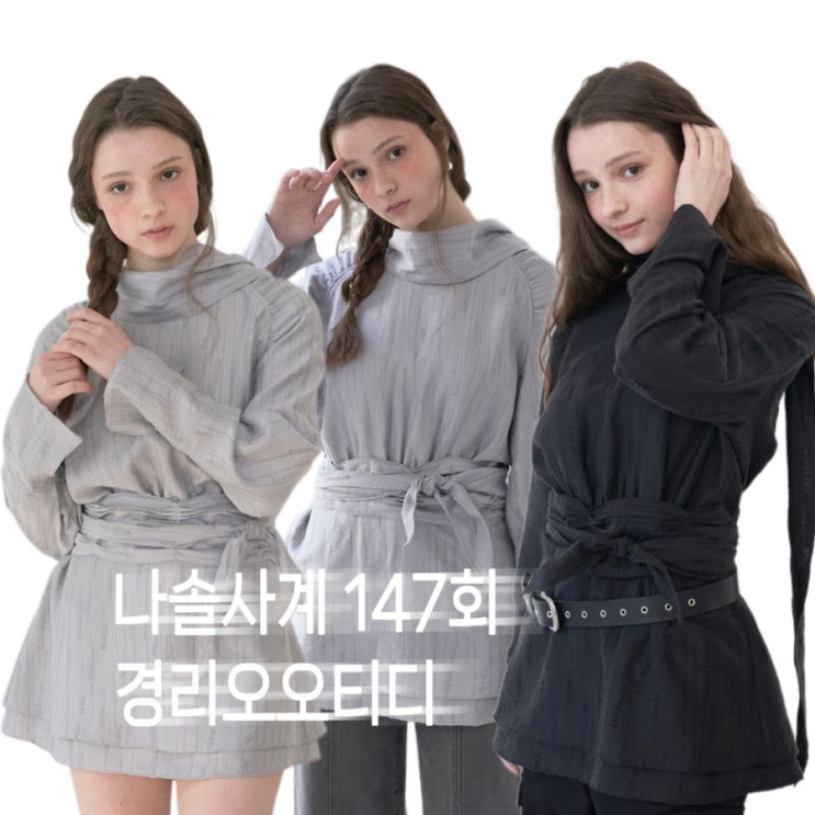  나솔사계 147회 경리 타이 원피스 그레이