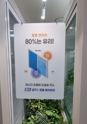 kcc 샷시, 로이유리가 진짜 필요한 집은 '이런' 곳입니다