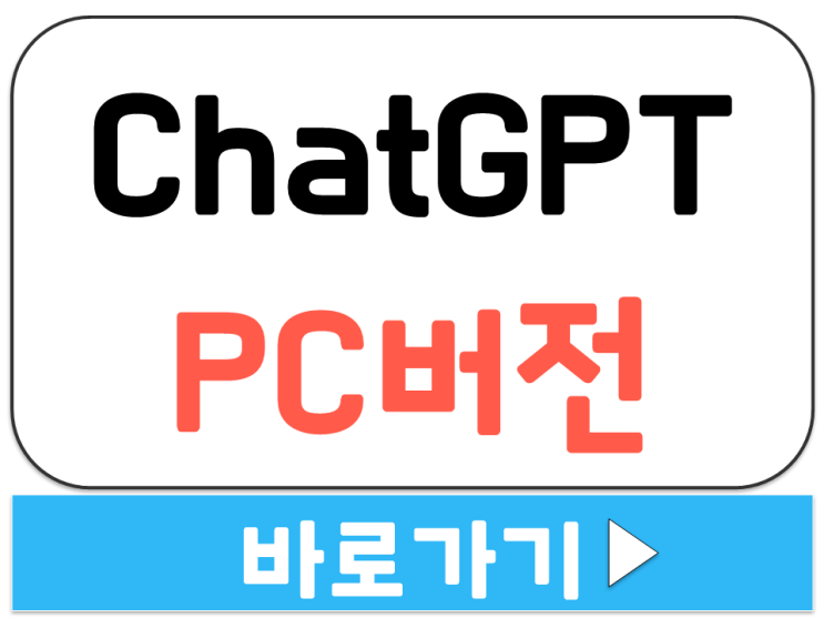  COT GPT 오픈 AI 모델 공식 데스크톱 앱 PC 버전 설치 다운 사이트 바로가기