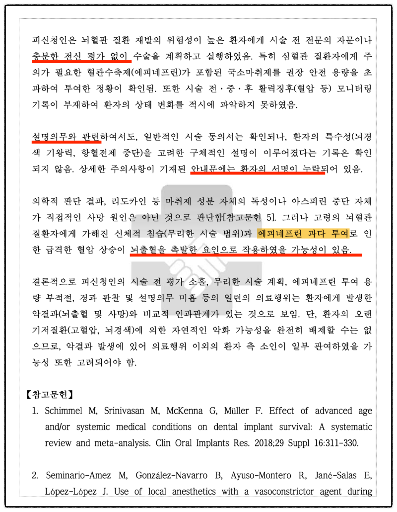 [의료소송 성공사례] 고령의 뇌경색 환자, 무리한 임플란트 시술 후 사망 관련 이미지 7