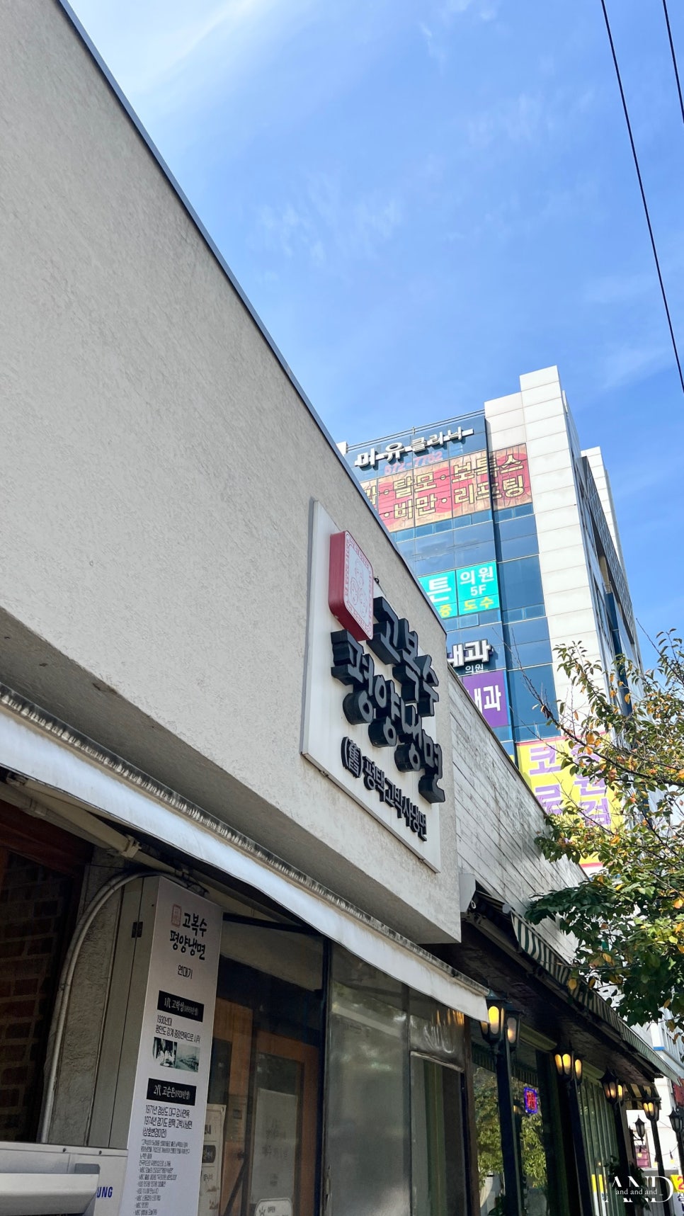 고복수냉면 사진 1