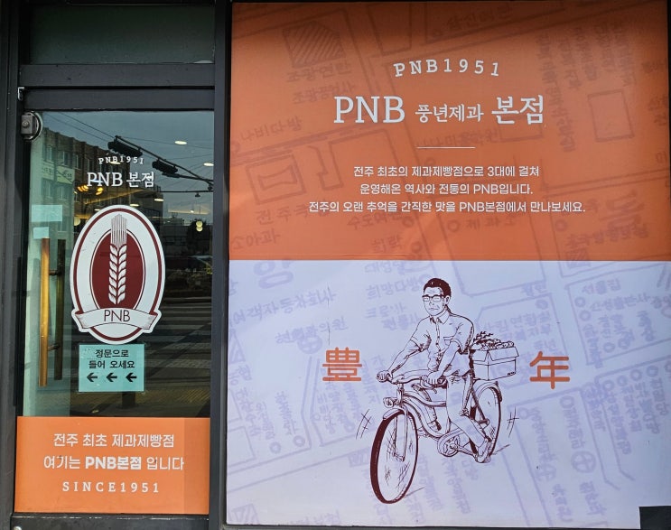  전라북도 전주여행 (대전에서 전주까지 시내버스 갈아타기 // 전주 한옥마을 물짜장 맛집 '교동집' // 전주의 초코파이,센베과자 대표맛집 'PNB풍년제과')