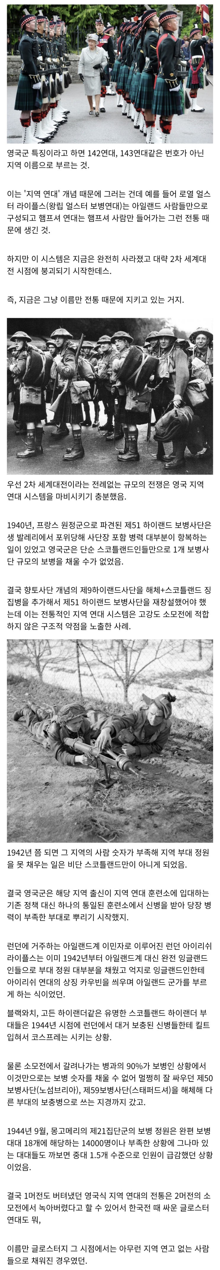  영국군 지역 연대 시스템의 소멸