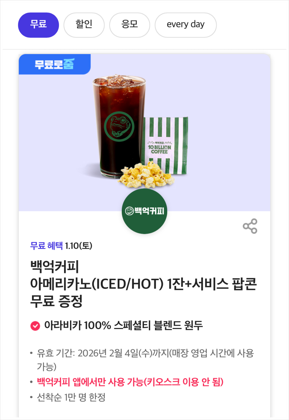 백억커피 제천청전점 사진 3