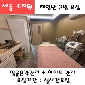 세종 조치원 란에스테틱 프리미엄 얼굴윤곽관리+하이프관리 이용권