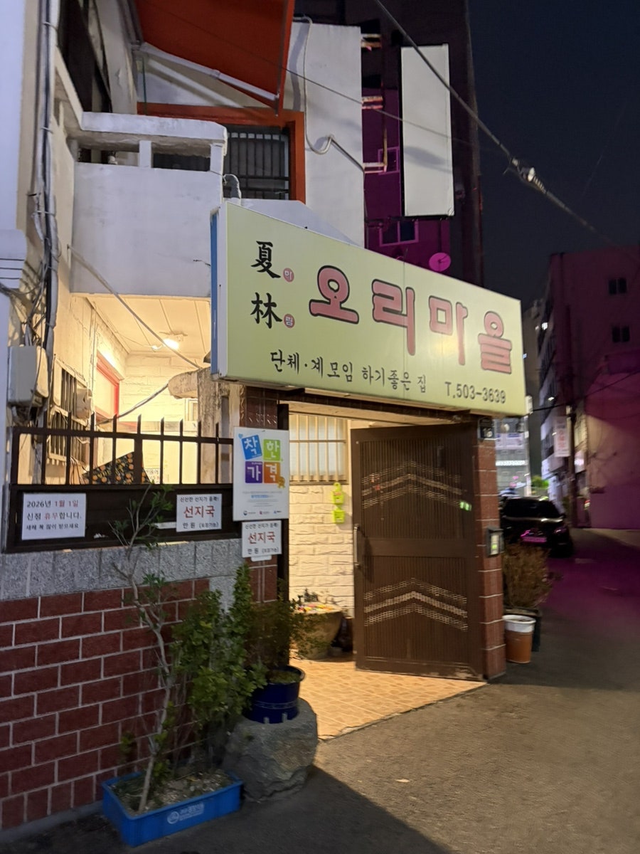 하림오리마을 사진 1