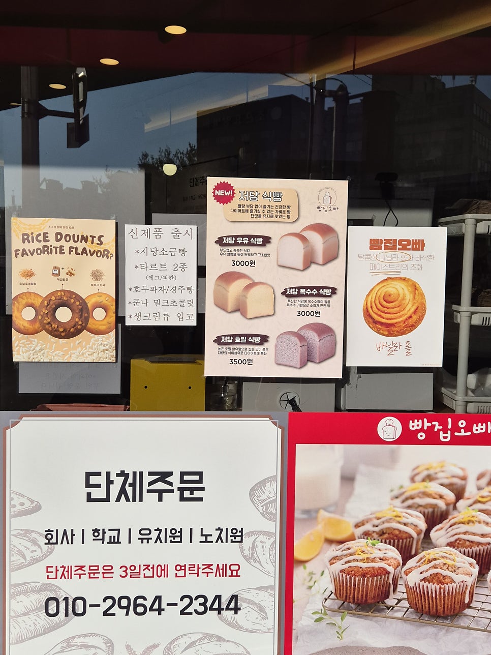 빵집오빠 용현점 사진 3