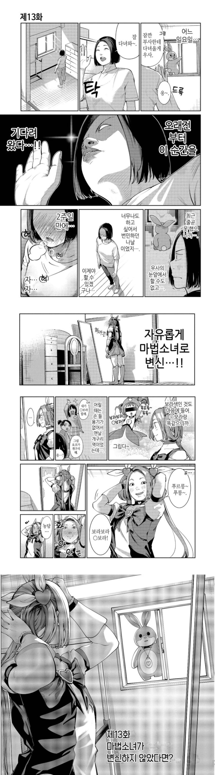  마법소녀 도레미를 보고 자란 (마법소녀 삼십대).manhwa