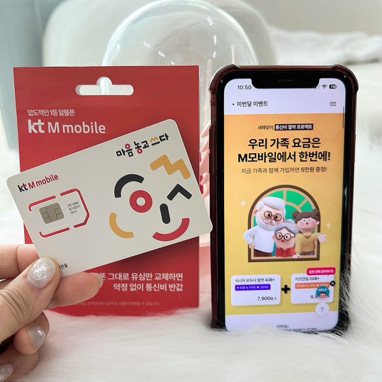 kt M모바일 알뜰폰 키즈 시니어 요금제 & 1월 프로모션 꿀정보