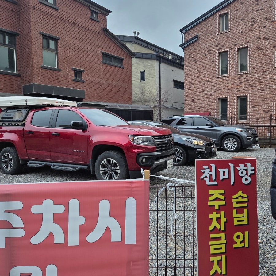 천미향 사진 4