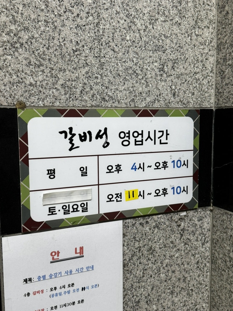 갈비성 고촌점 사진 1