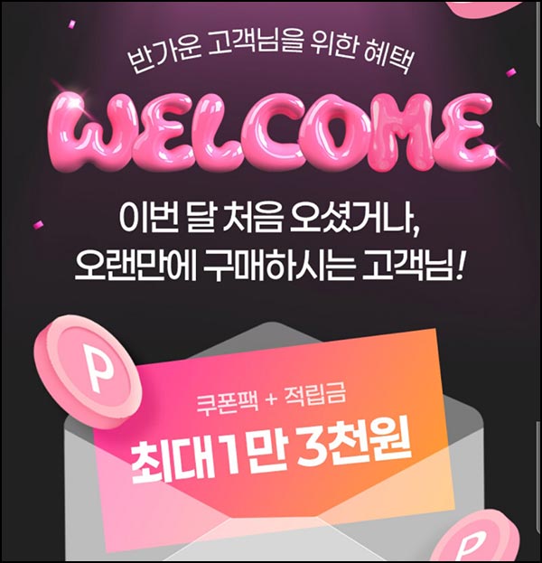  신세계라이브쇼핑 웰컴 적립금(3,000p)전원~01.31
