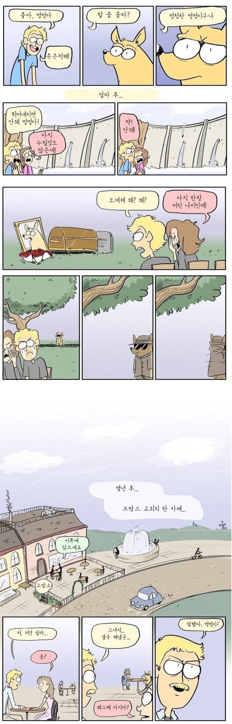  죽은척하는.manhwa