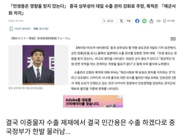  중국무역제재 근황 - 민간용은 수출금지 안하겠다!
