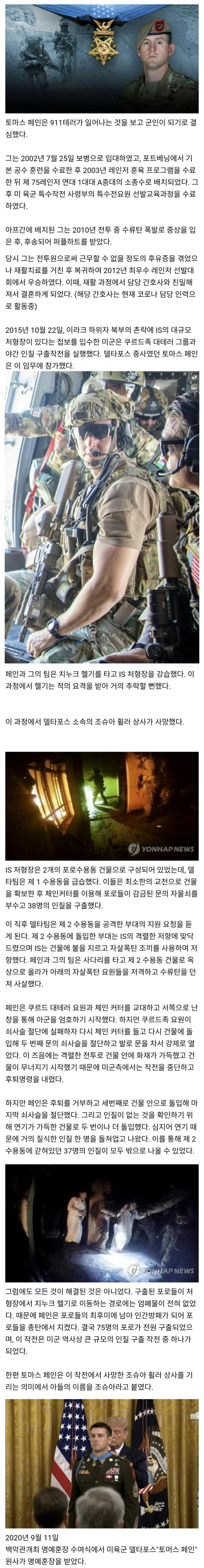  36세에 명예훈장을 받은 델타포스 원사