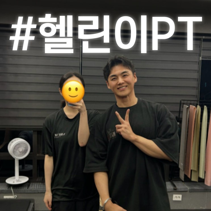  새해 운동 시작이 어려운 여성 헬린이 필수 체크리스트!! + 마곡여성PT 찐 후기