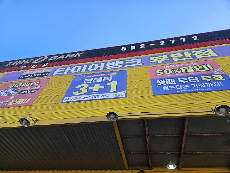 타이어뱅크 부안점 사진 6