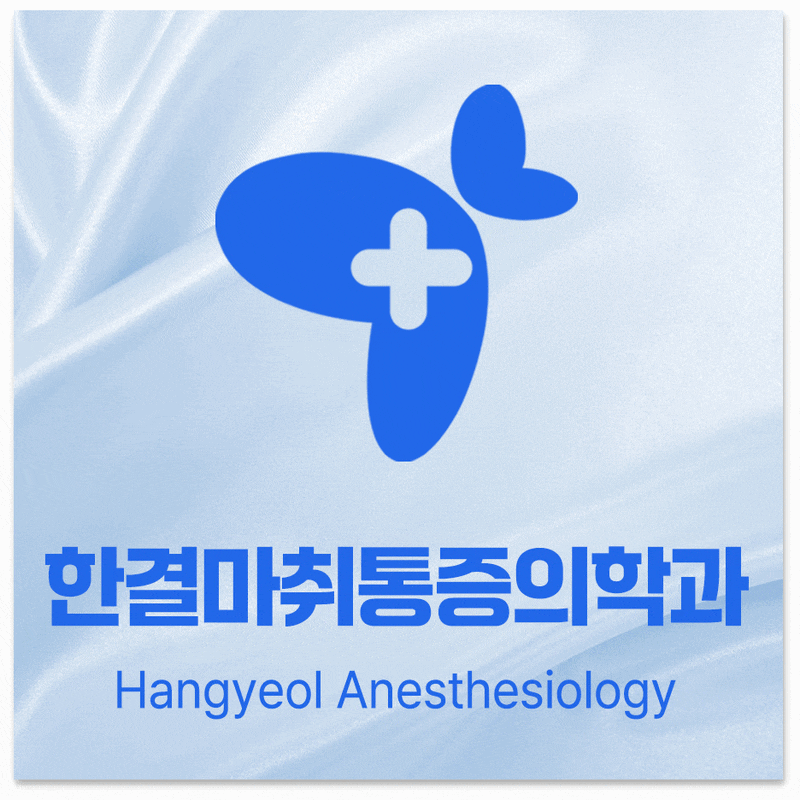 일산역정형외과 허리디스크 프롤로주사 정말 효과 있을까?