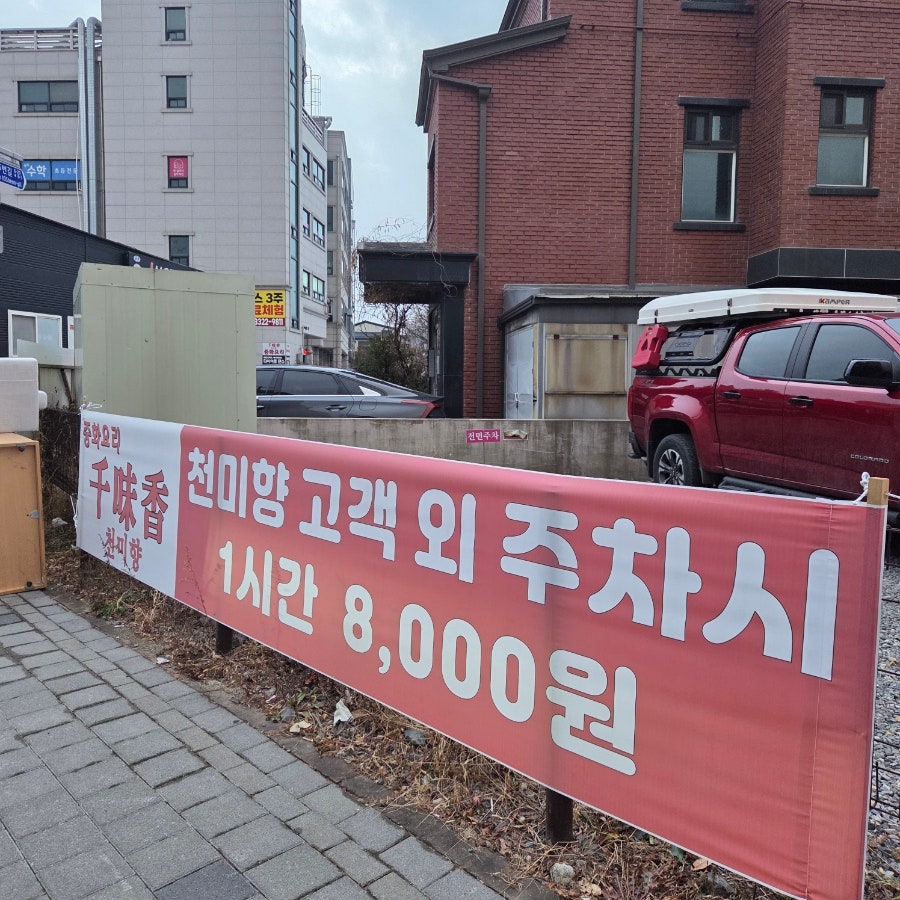 천미향 사진 3