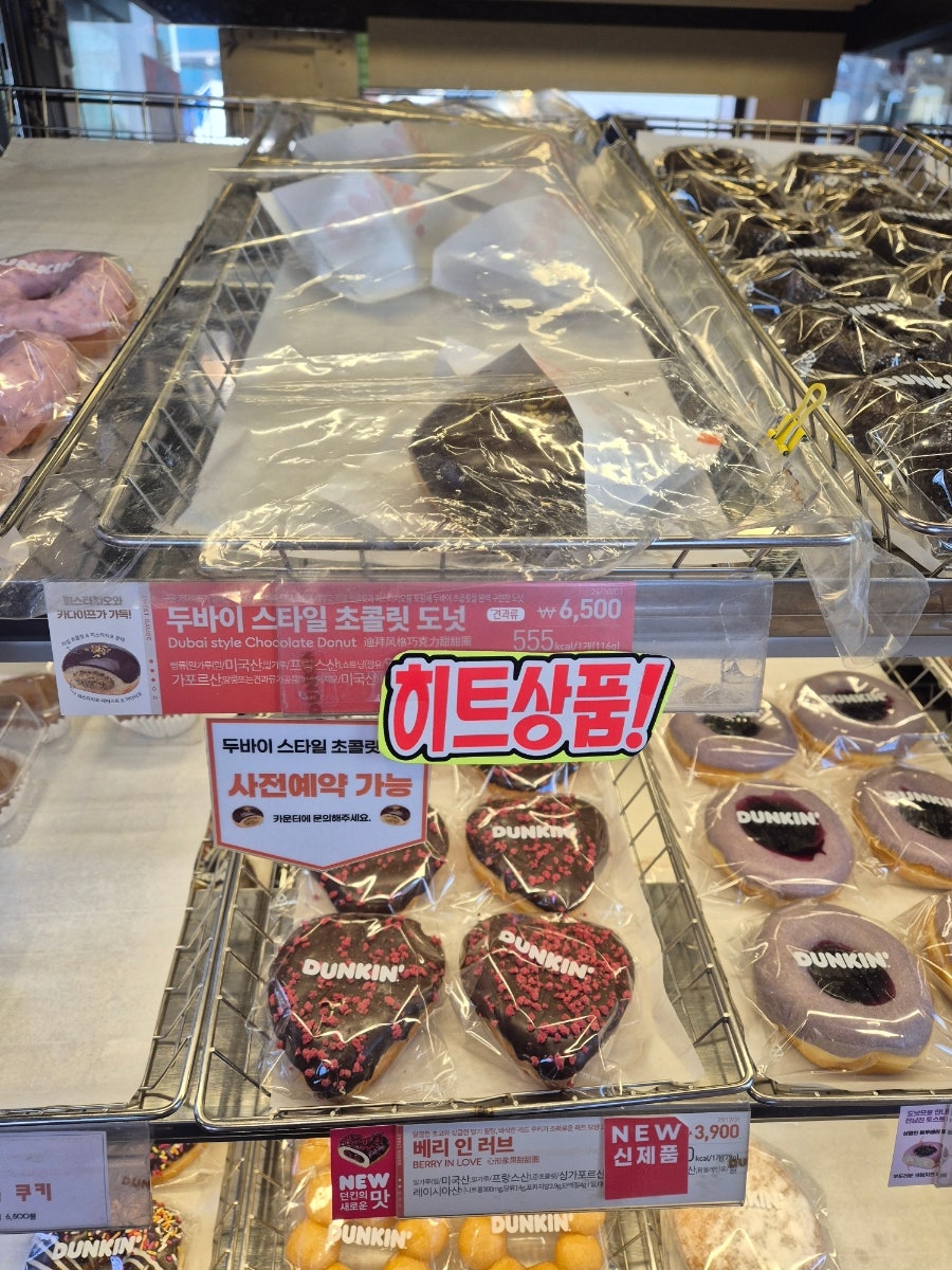 던킨 양평중앙점 사진 3