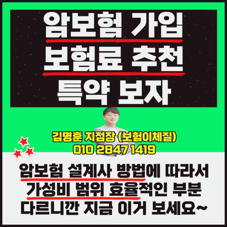  암보험 가입 보험료 추천 특약