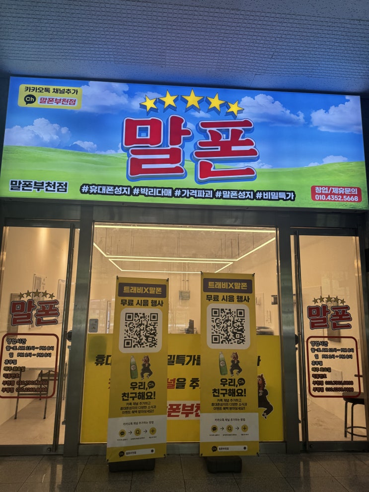  송내역 휴대폰 성지 아이폰17 최저가 구매 후기