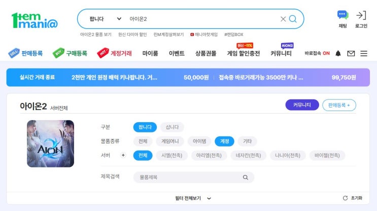  아이온2 살성 캐릭터 전투력 아툴 등급별 매매가 가이드