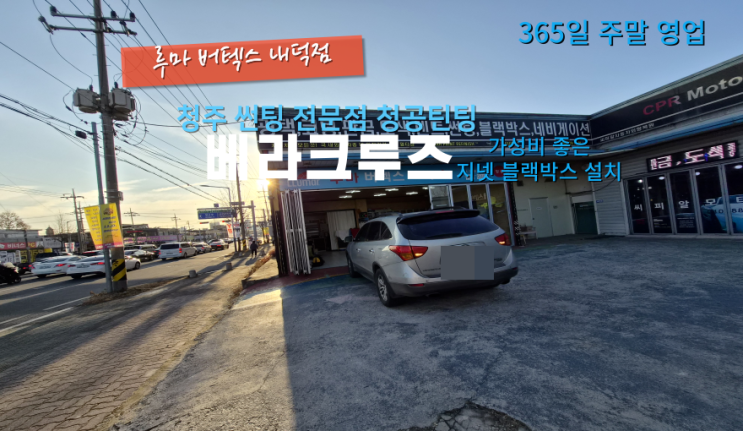  청주블랙박스할인 베라크루즈 할인받고 가성비 좋은 블랙박스로 청공틴팅에서 교체#내수블랙박스#청원구블랙박스