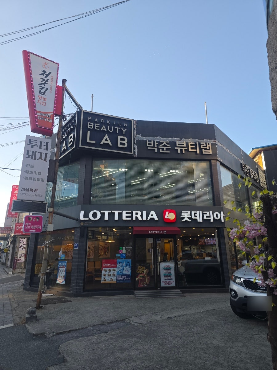 롯데리아 한남대점 사진 1