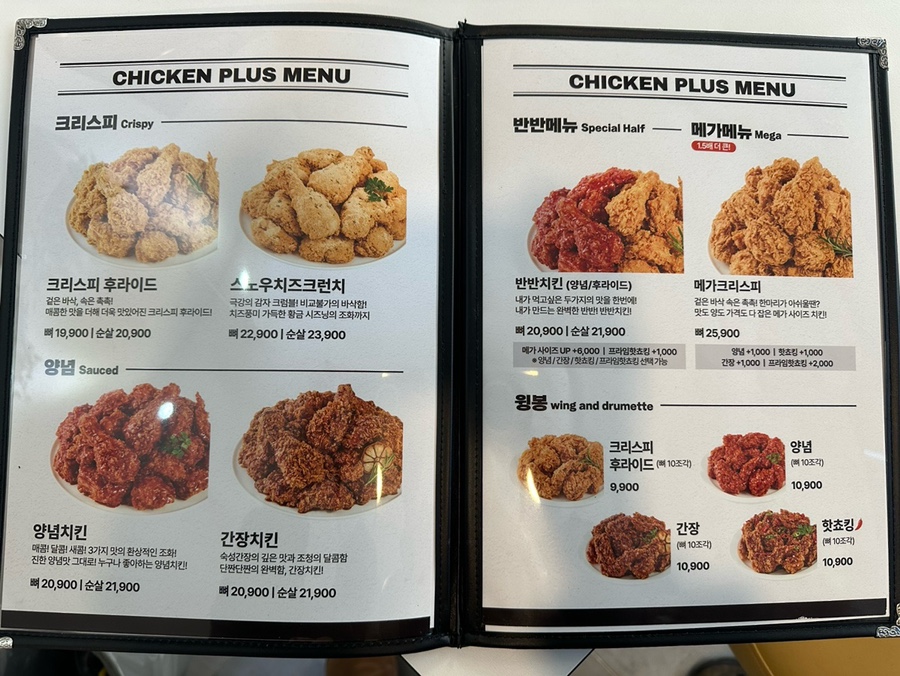 치킨플러스 군포당정점 사진 5