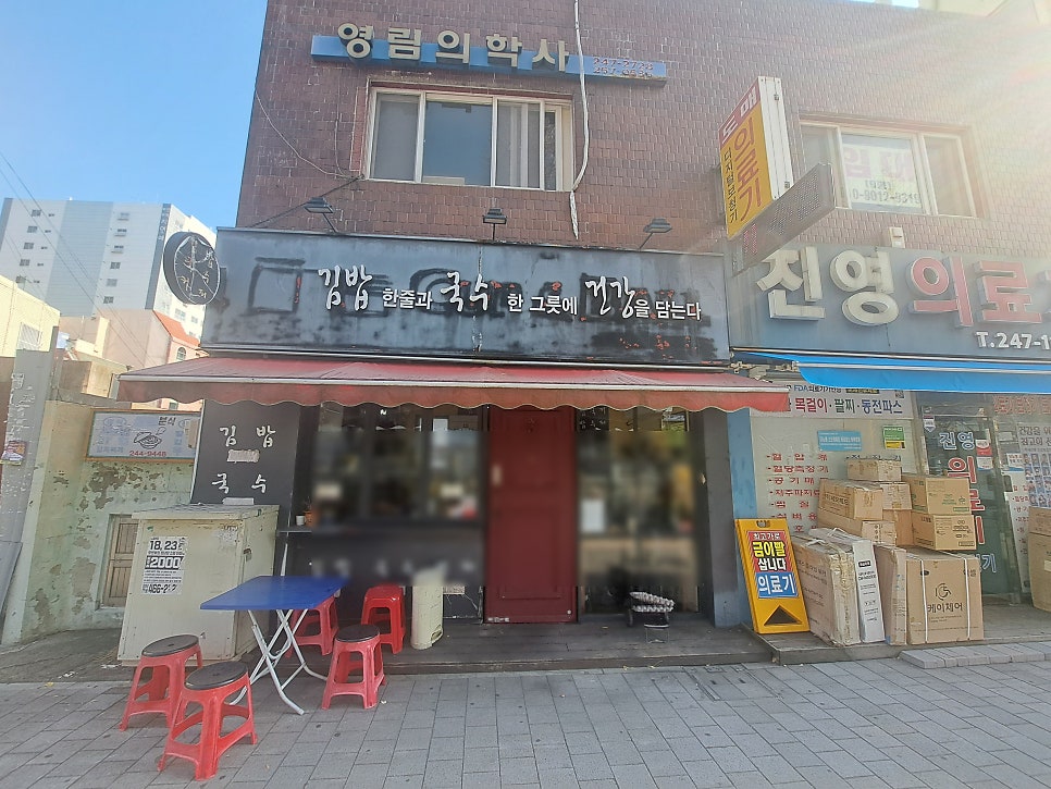 김밥한줄과 국수한그릇에 건강을담는다 사진