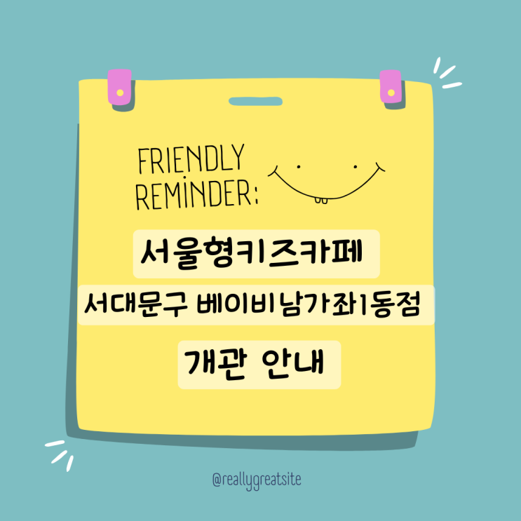  서울형키즈카페 서대문구 베이비 남가좌1동점 개관 주차 안내