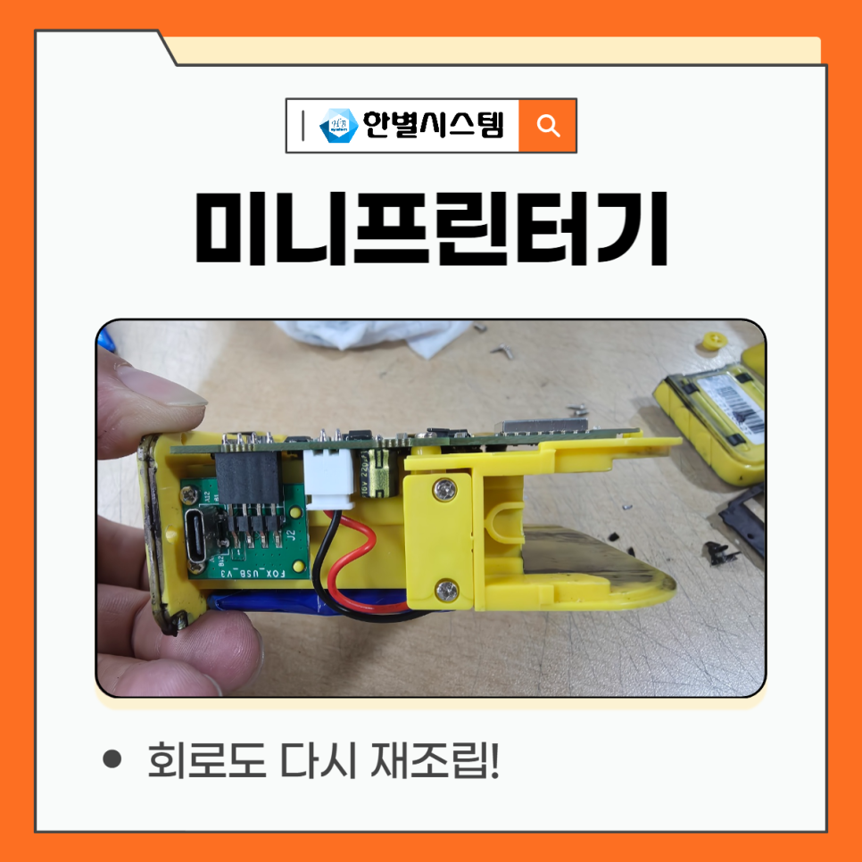 벤트사이 미니프린터기 B10 라벨인쇄기 추천 수리 방법 현장 사진 11