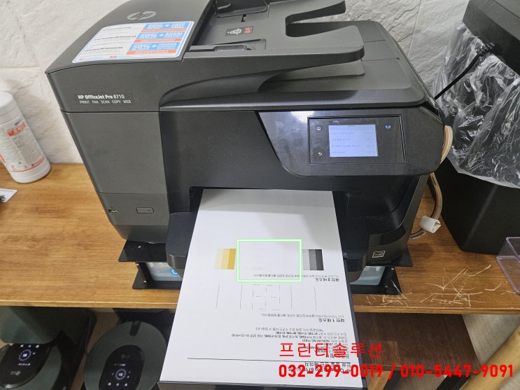  광명 철산동 프린터 수리 판매 AS, HP8710 무한잉크프린터 잉크공급 장애 소모품시스템 문제 빠른 출장수리