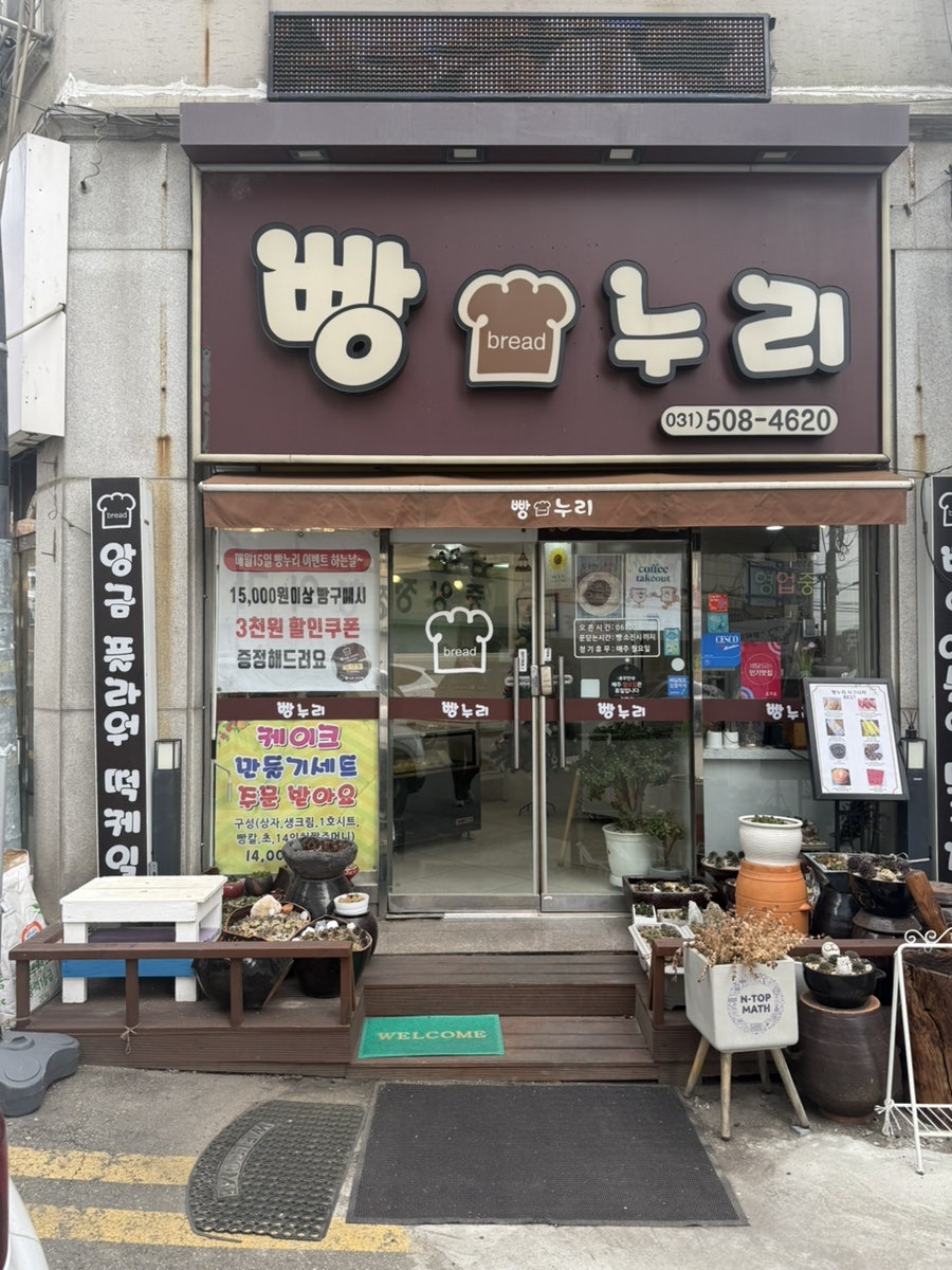 빵누리 사진 1