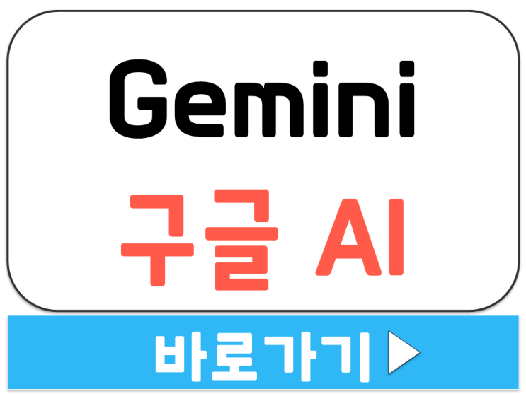  지미니 구글 AI 인공지능 서비스 PC 온라인 웹 사이트 이용 사용 접속 방법