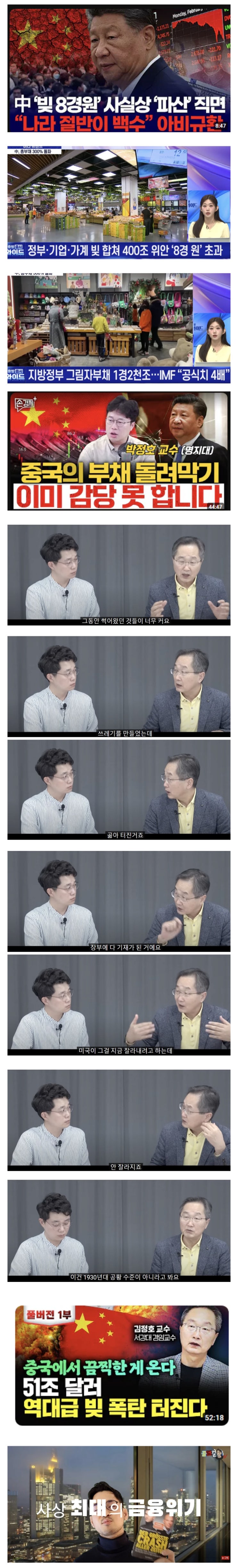  중국 총부채 8경원 언제 터질줄 모른다.