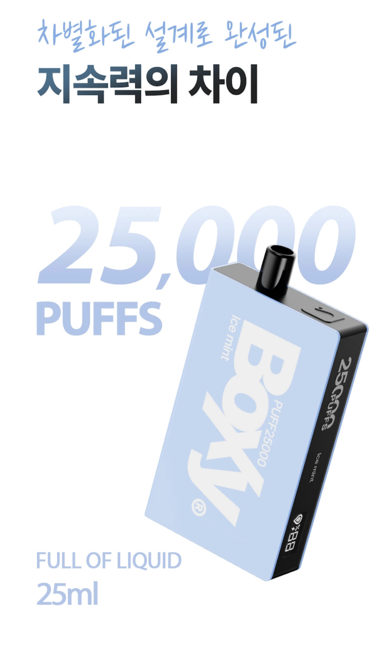  박시 boxy 25000 전자담배 1회용 기기 리뷰