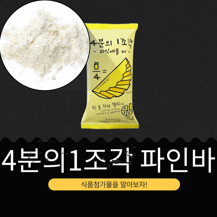  CU 신상 2,500원 중국산 [4분의1조각파인바] 파인애플과육 13% 사용