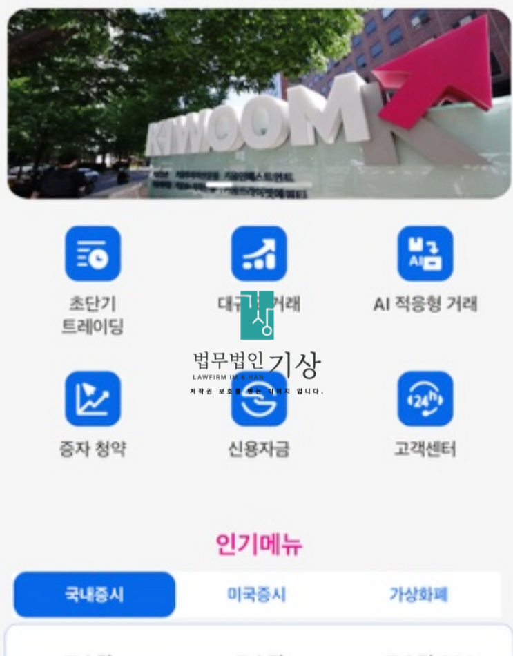 빛나는미래 리딩방, KW오름프로젝트  GOAIMAX 사기 대처