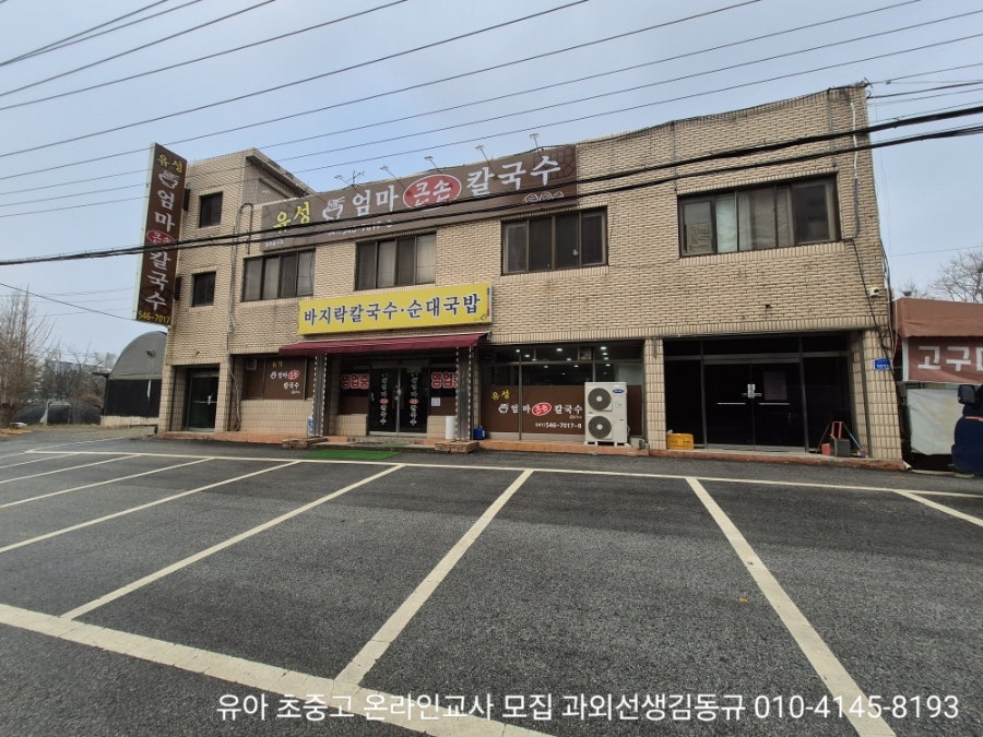 유성엄마큰손칼국수 사진 3
