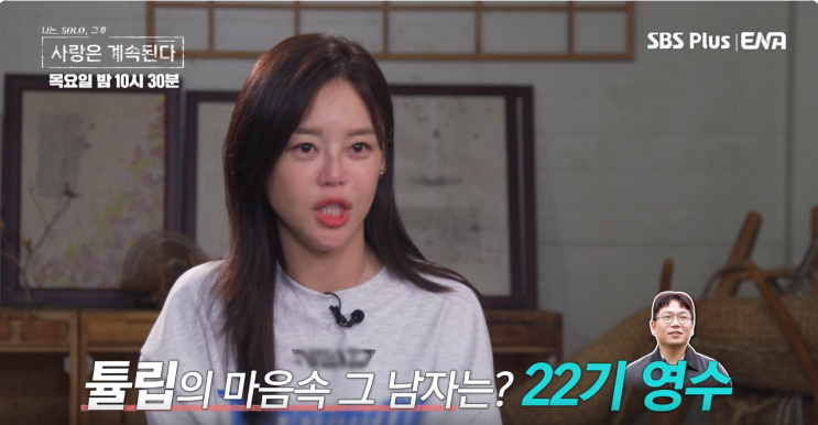  나솔사계 147회 줄거리·후기｜2대1 데이트 반전의 주인공은?